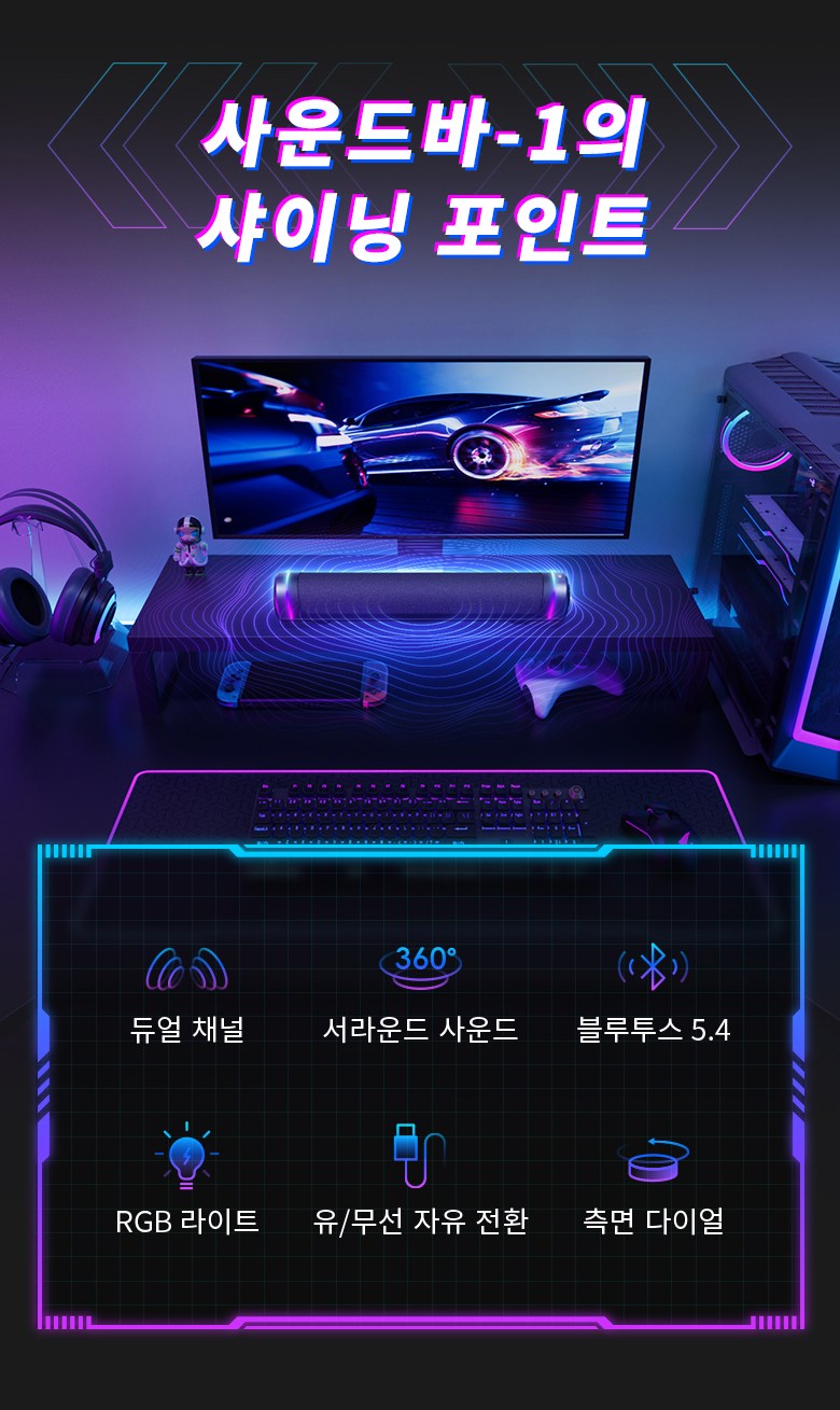 벤트론스 무선 게이밍사운드바 RGB 블루투스 5.4 유무선겸용 > PC액세서리 | (주)앤씨엘앤지오씨