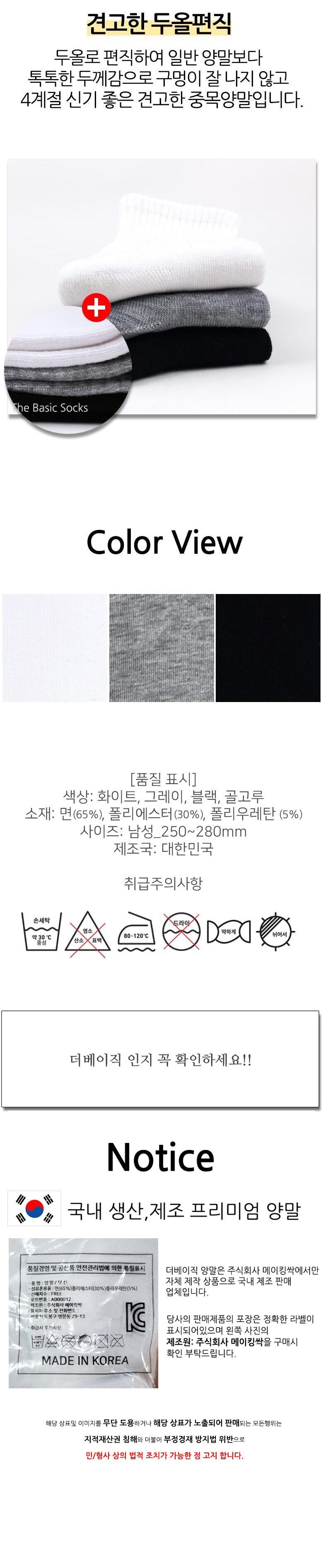 더베이직 스포츠 커버 중목 양말 원본 상세 안내 4