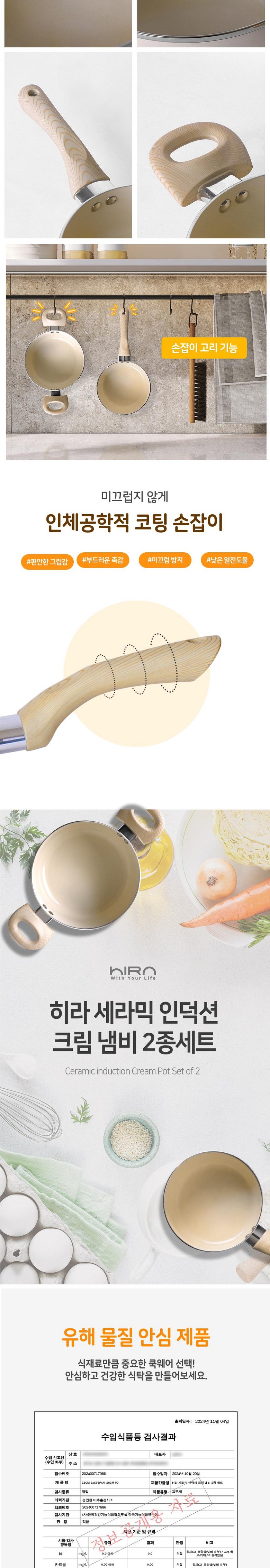Hira Set Ramik Indeoksyeon Cream Naembi 2 Types Set , 1 Set , Pyeonsunaembi 18 cm+ Yangsunaembi 20 cm (히라 세라믹 인덕션 크림 냄비 2종세트, 1세트, 편수냄비 18cm+양수냄비 20cm)