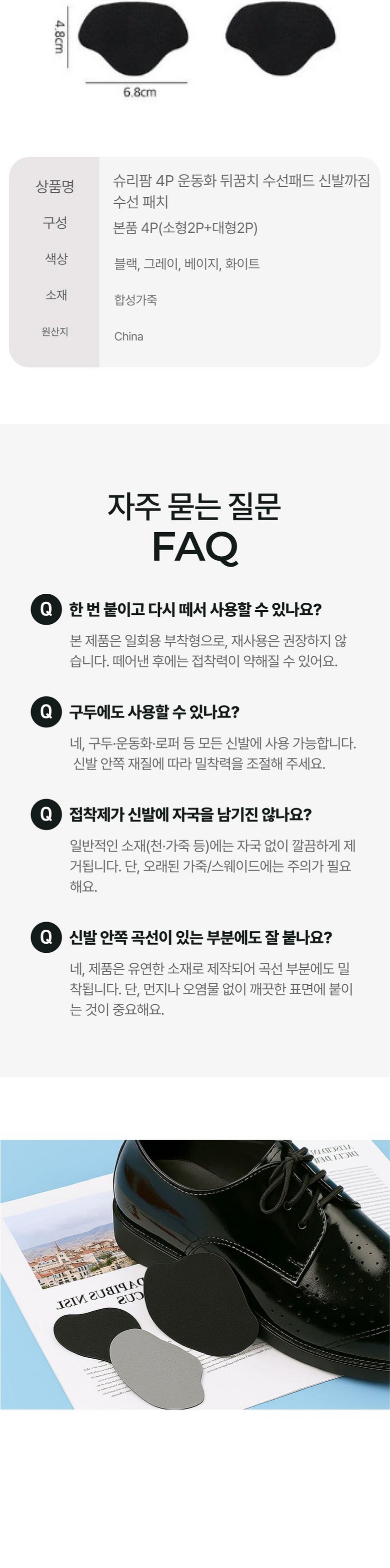 슈리팜 4P 운동화 뒤꿈치 수선패드 신발까짐 수선 패치 상세 이미지 4