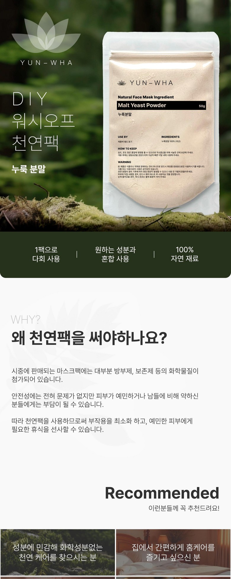 Yeonhwa Nuruk Powder Pack Nurukbunmal Pack Eolgul Pack Yong Nuruk Powder , 1 Pack , 1 Pack (연화 누룩가루팩 누룩분말팩 얼굴팩용 누룩가루, 1개, 1개입)
