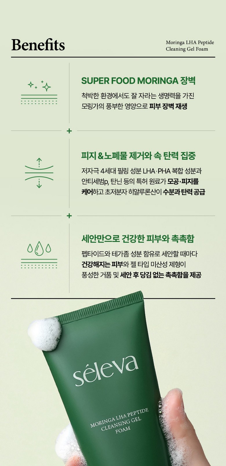 Selreba Mujageuk Acne Cleansing Gel Sebum Jungjeung +7 Ji Pack Seon Imsang Hwakin Skin Sensitive Skin Moisture Low Irritation Moring Foam Cleanser , 1 Pack , 150 ml (셀레바 무자극 여드름 클렌징젤 피지 중증도+7가지 개선 임상 확인 피부과 민감 피부 수분 저자극 모링가 폼클렌징, 1개, 150ml)