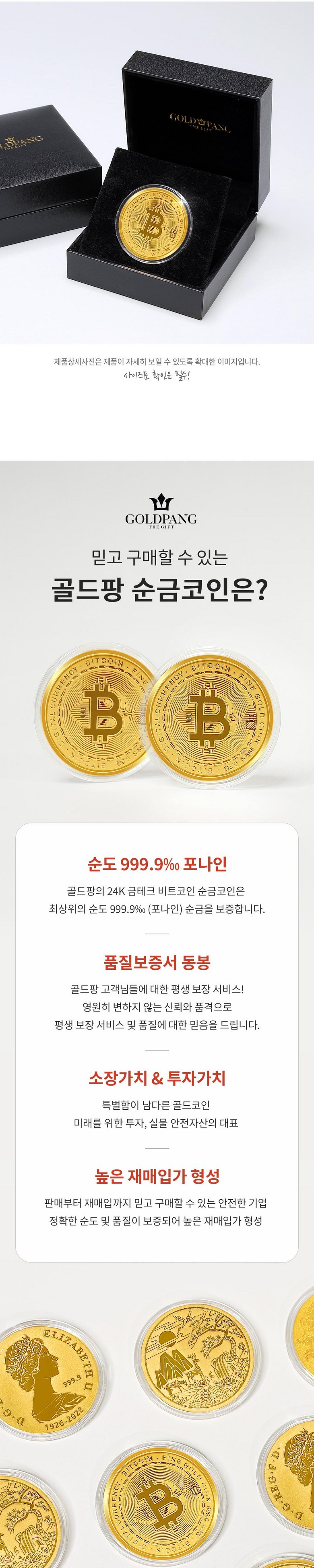 골드팡] 24k 금테크 비트코인 순금코인 0.2g + 프리미엄 가죽패키지 (당일도착) 땅콩금 골드챌린지 명절 연말 어버이날 부모님 가족  어른 순금골드바 - 순금/골드바 | 쿠팡