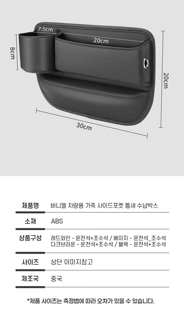 1+1 Baniel Jadongcha Juk Sadeu Packets Ket Teumsae Sunapham , Dakeubeuraun - Unjeonseok + Josuseok , 1 Set (1+1 바니엘 자동차 가죽 사이드 포켓 틈새 수납함, 다크브라운 - 운전석+조수석, 1세트)