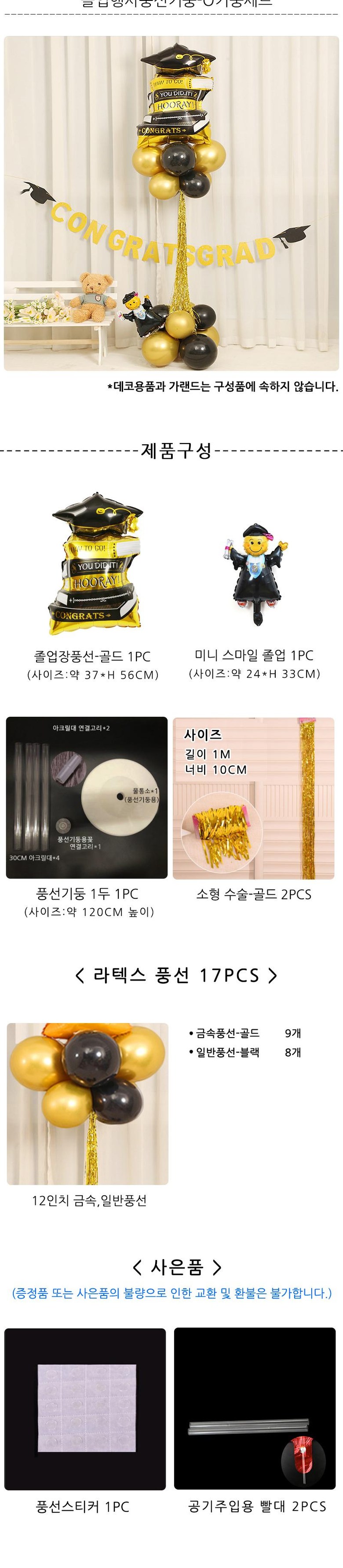 Pi & Biyuniti Joleopsik Pungseonseutaendeugidung Set , 1 Set , 03) Joleoppungseonkkot Set -C Seutaendeu Set ([피앤비유니티] 졸업식 풍선스탠드기둥세트, 1세트, 03)졸업풍선꽂이세트-C스탠드세트)