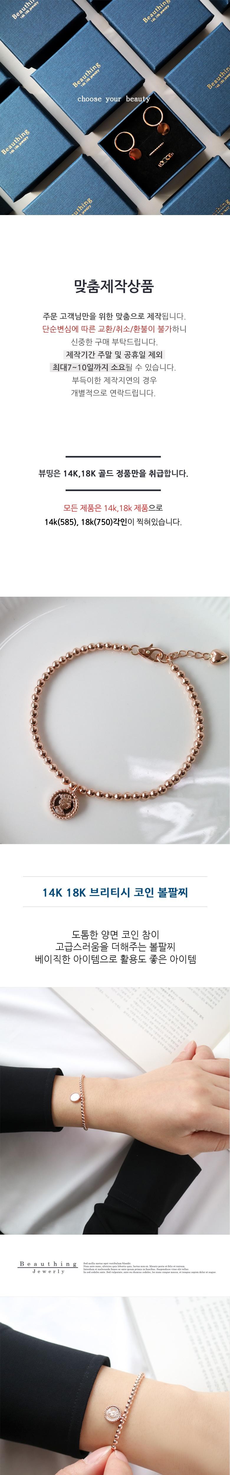 뷰띵 14K 18K 브리티시 코인 볼팔찌 - 팔찌/발찌 | 쿠팡