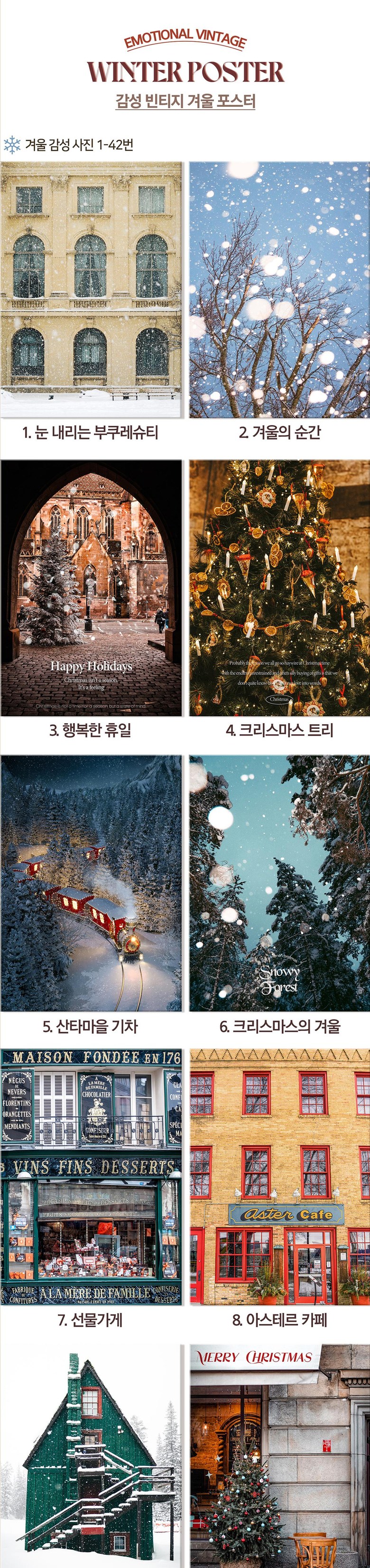 더 아트 컴퍼니 감성 빈티지 겨울 크리스마스 트리 포스터 65종 감성인테리어 방꾸미기 선물 액자 1-32번 - 일러스트/포스터 | 쿠팡, image size:780x3302