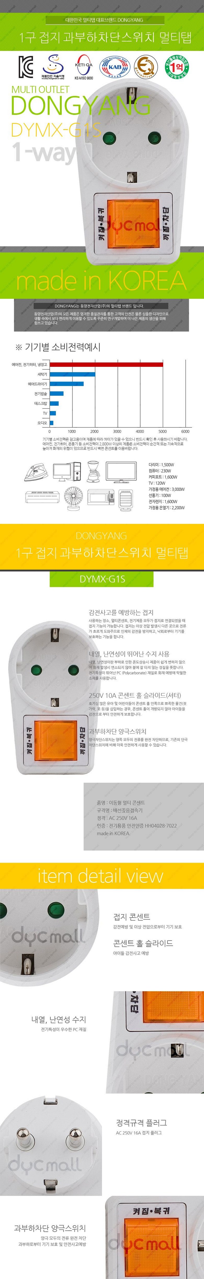 과부하차단 1구 스위치 멀티탭 (DYMX-G1S) - 멀티탭 | 쿠팡